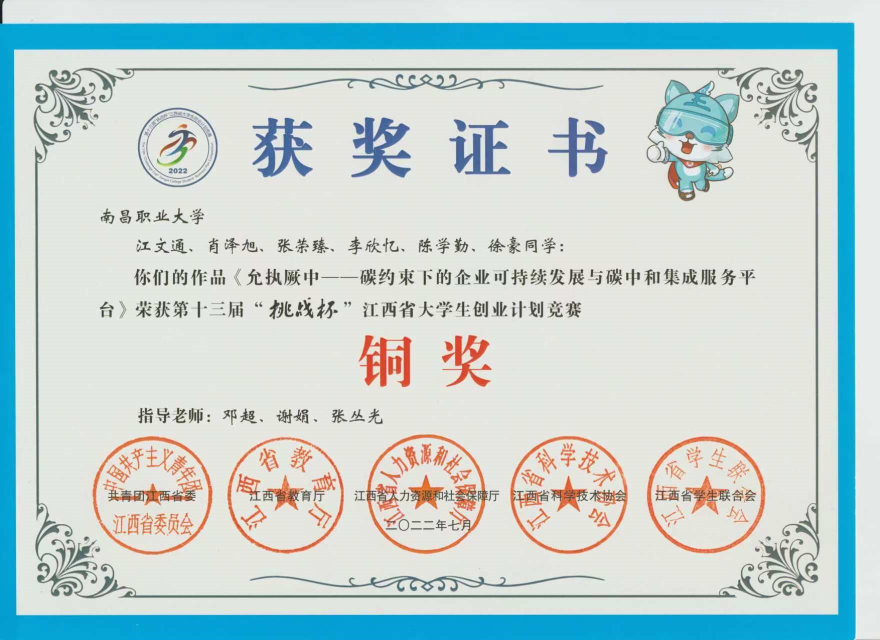 220731ѧ���μӵ�ʮ���조��ս��������ʡ��ѧ����ҵ�ƻ�������Ʒ��ʡ����ͭ������ָ����ʦ��л�� �ȣ�.jpg