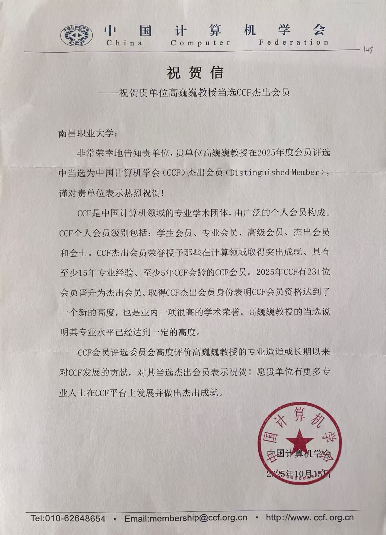 251015�ϲ�ְҵ��ѧ��ΡΡ���ڵ�ѡCCF�ܳ���Ա.jpg